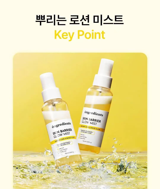 韓國 Ongredients 肌膚屏障舒緩發光噴霧 100ml