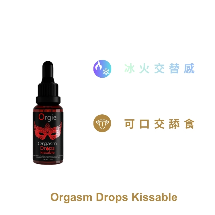 orgie orgasm drop kissable 口交高潮液