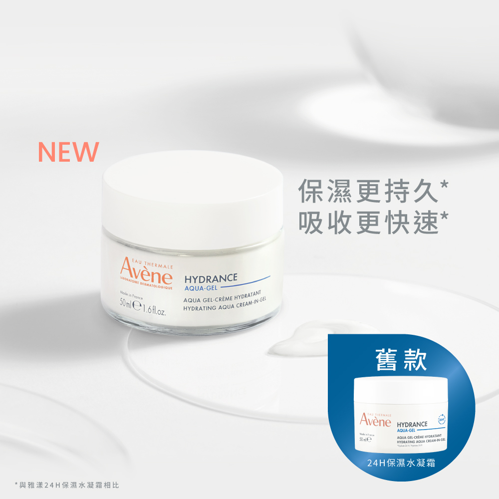 Avene雅漾玻尿酸瞬透水光霜 水光霜 能量霜 清爽保濕霜