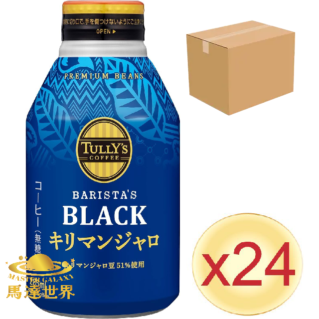 【原箱24支裝】TULLY'S COFFEE 乞力馬扎羅黑咖啡 285ml 日本直送(*新舊批次包裝隨機發貨)此日期前最佳：2026/5