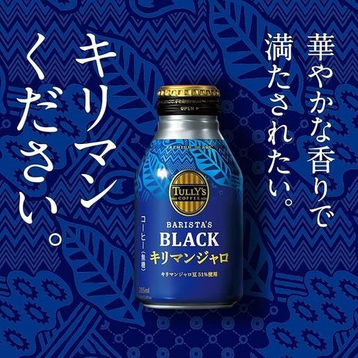 【原箱24支裝】TULLY'S COFFEE 乞力馬扎羅黑咖啡 285ml 日本直送(*新舊批次包裝隨機發貨)此日期前最佳：2026/5