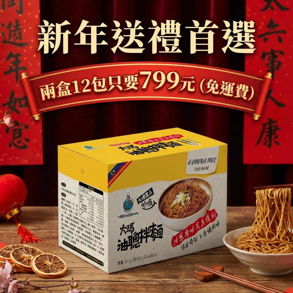 純素快煮 | 大瑪油聰乾拌麵禮盒2箱組【限時一組就免運】