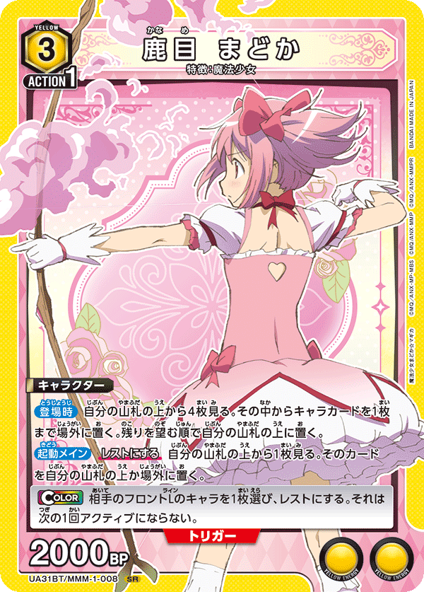 UNION ARENA -UA31BT 魔法少女まどか☆マギカ - MMM-1-008 鹿目 まどか SR