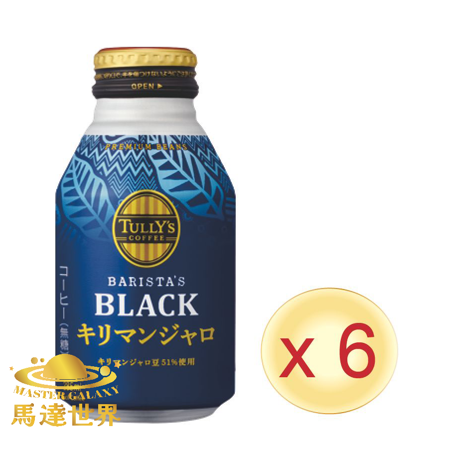 【6支裝】TULLY'S COFFEE 乞力馬扎羅黑咖啡 285ml 日本直送 (*新舊批次包裝隨機發貨) 此日期前最佳：2026/5