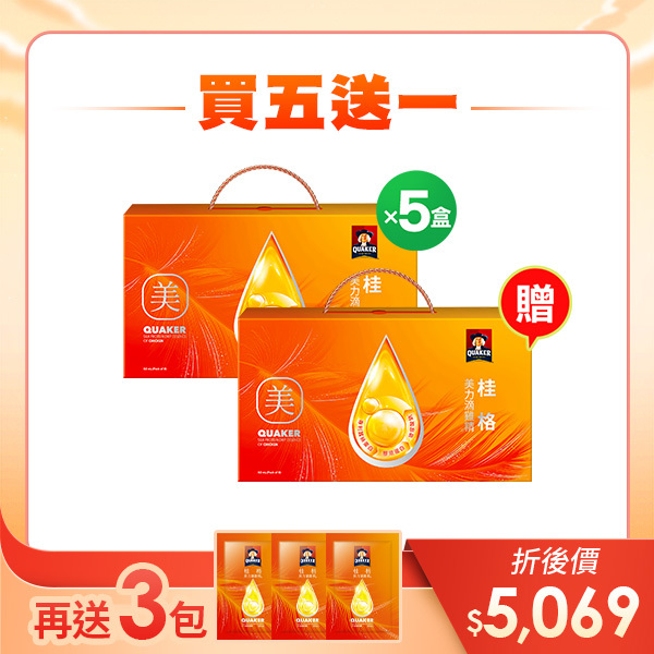 (買5送1盒 加贈3包體驗包!)桂格 美力滴雞精52mlX8包，共6盒(箱) [下單送1盒+加贈3包體驗試飲，輸碼再88折， 折後價$5,069](熱銷補貨中!預計3/26起陸續出貨，立即下單優先出貨!)