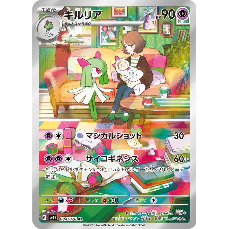 084/078 SV1S 奇鲁莉安 AR Rare Pokemon Japanese Raw Card