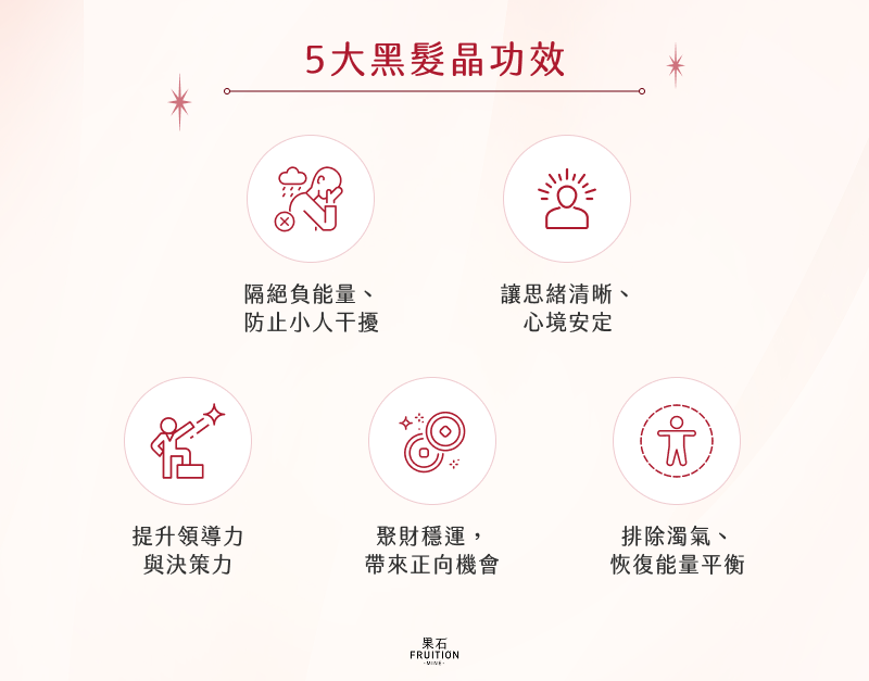 5大黑髮晶功效