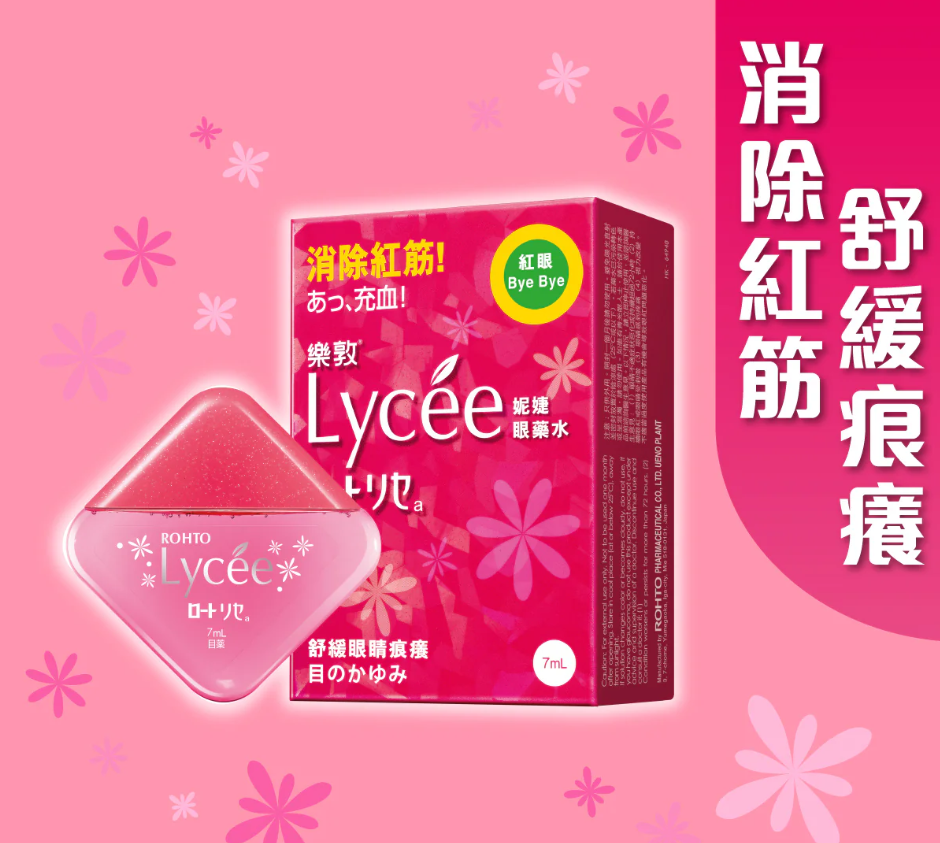 樂敦Lycee眼藥水 7ml
