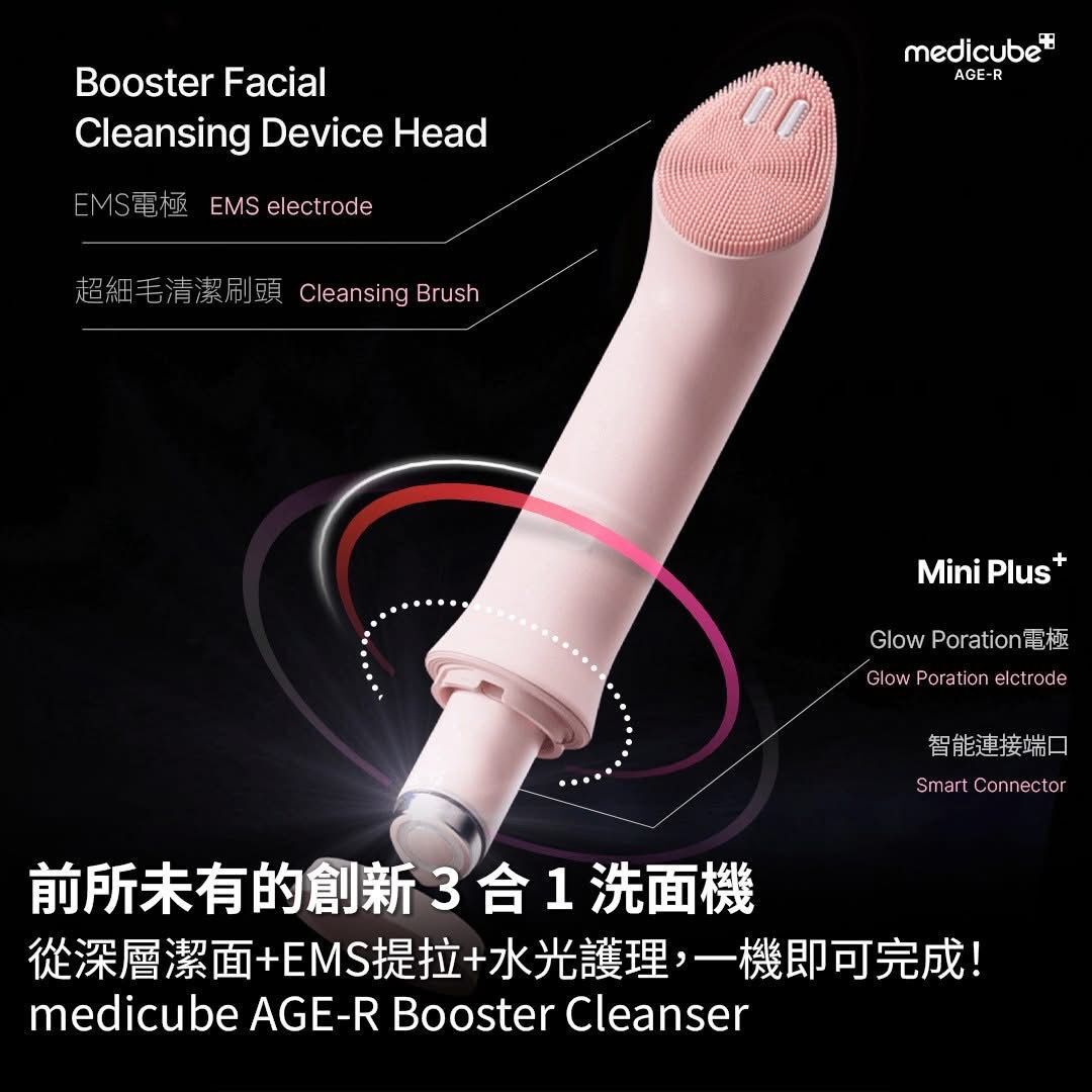 韓國 Medicube AGE-R Booster Cleanser Head 洗面機 + Booster Pro mini plus 美容儀｜ 1年保養