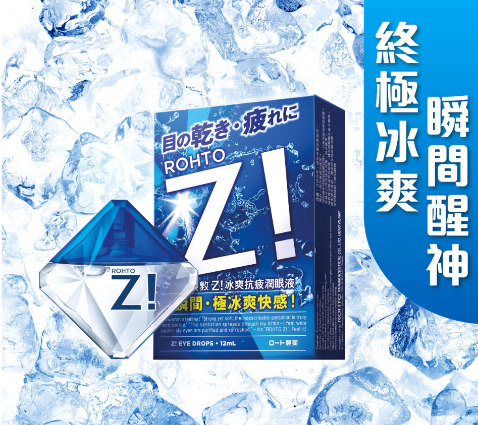 樂敦Z! 冰爽抗疲潤眼液 12ml