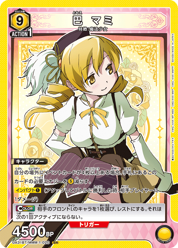 UNION ARENA -UA31BT 魔法少女まどか☆マギカ -MMM-1-020 巴 マミ SR