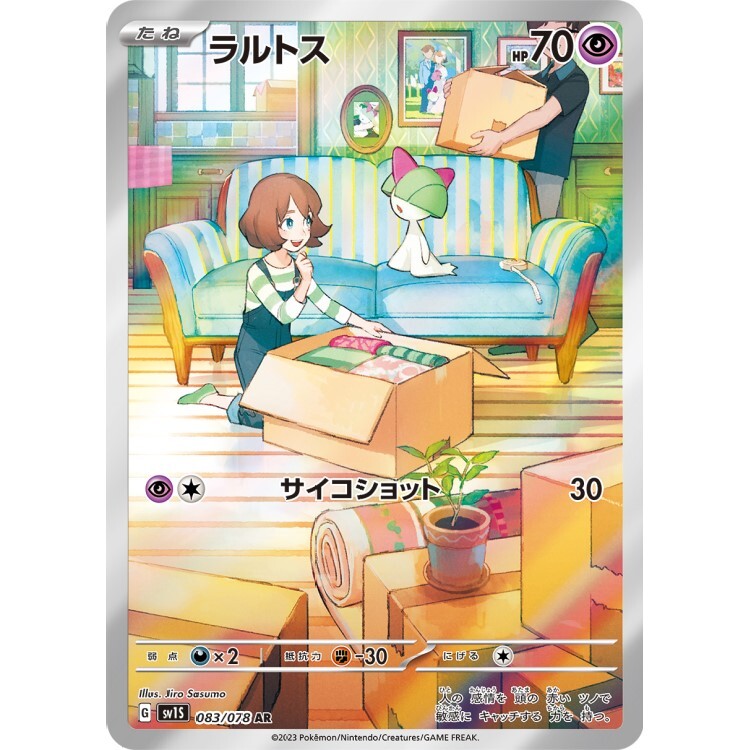083/078 SV1S 拉鲁拉絲 AR Rare Pokemon Japanese Raw Card