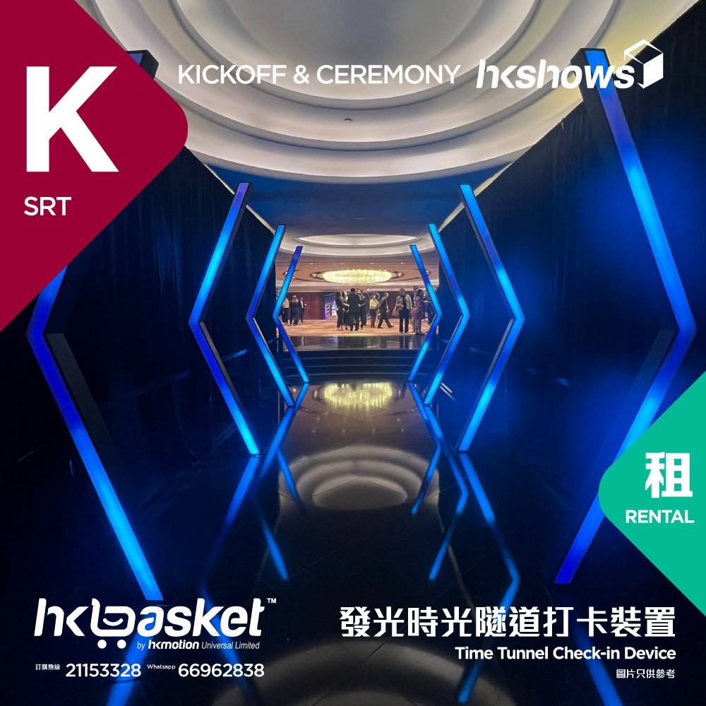 [租用] HKshows 七彩變色發光時光隧道打卡裝置租用