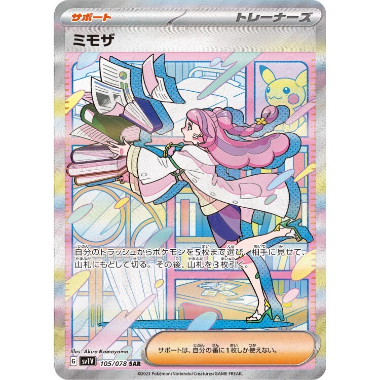 105/078 SV1V 米莫莎 SAR Rare Pokemon Japanese Raw Card
