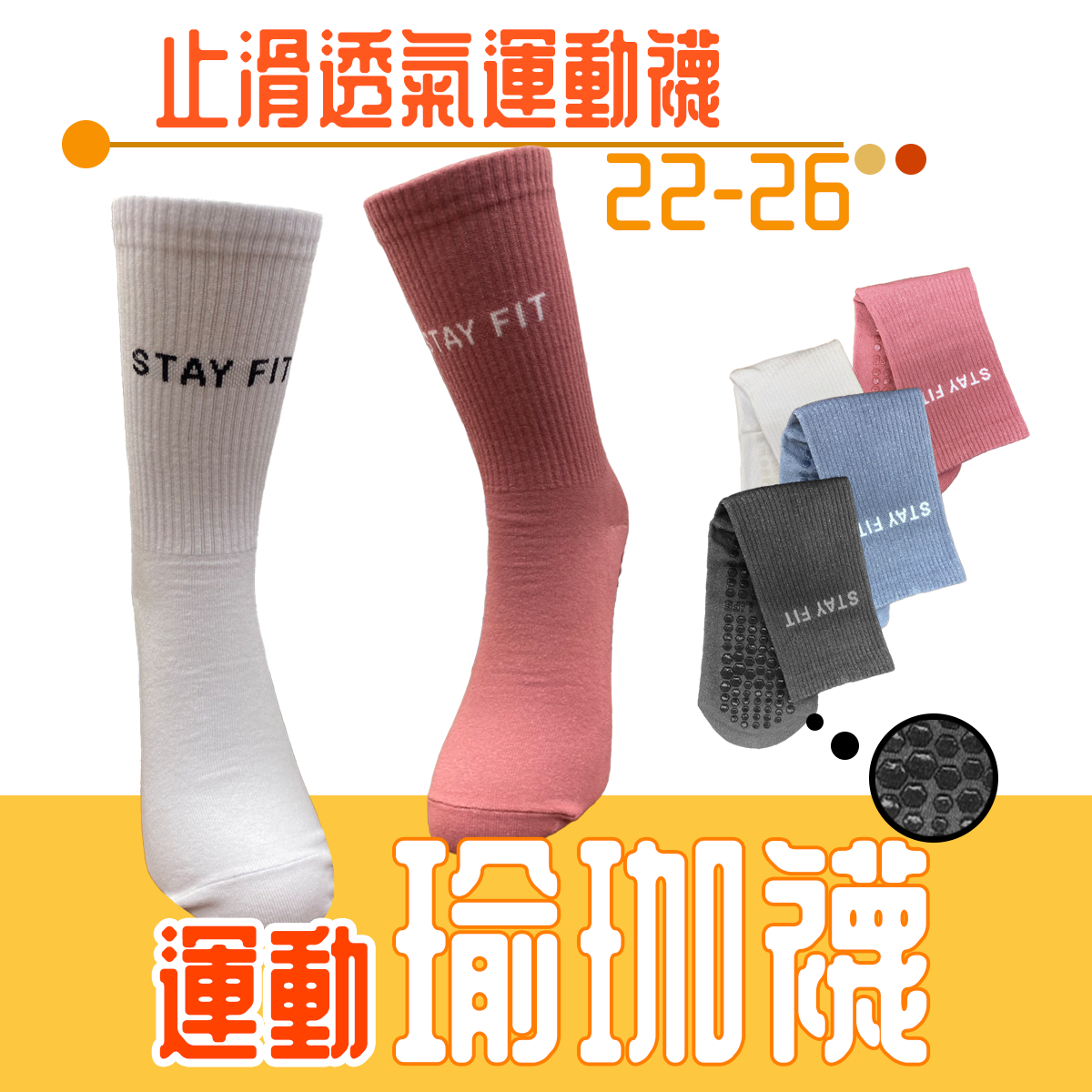 瑜珈襪 運動止滑襪 運動襪 止滑襪