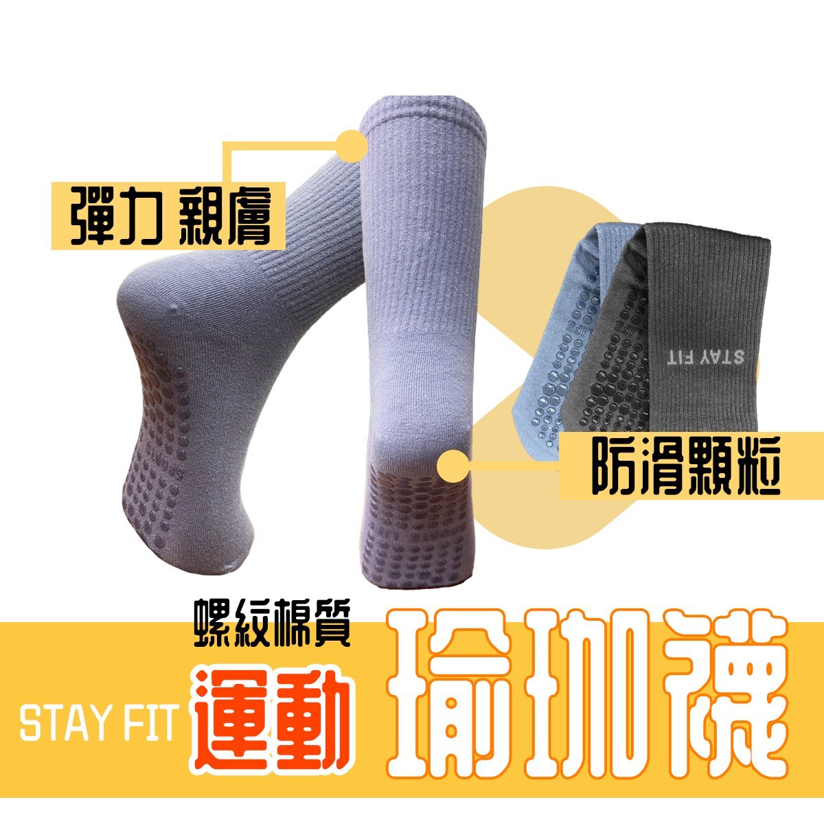 瑜珈襪 運動止滑襪 運動襪 止滑襪