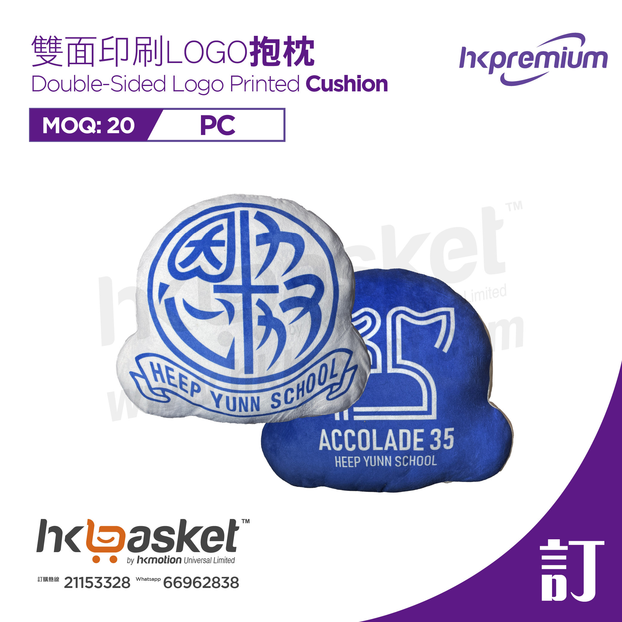[Customized] HKPremium Double-Sided Logo Printed Cushion