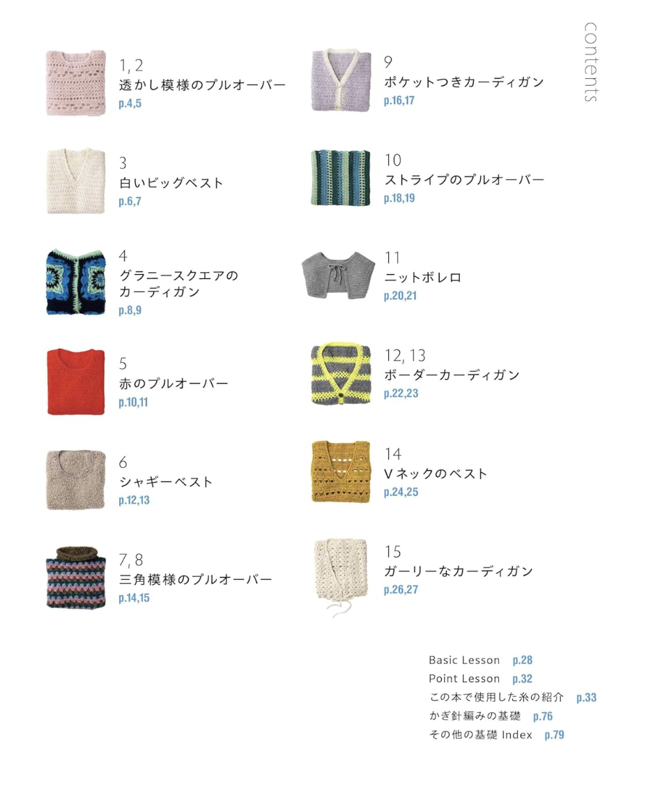 Pre-order 1週間で完成!太糸でざくざく編む カンタンかぎ針編みニッ