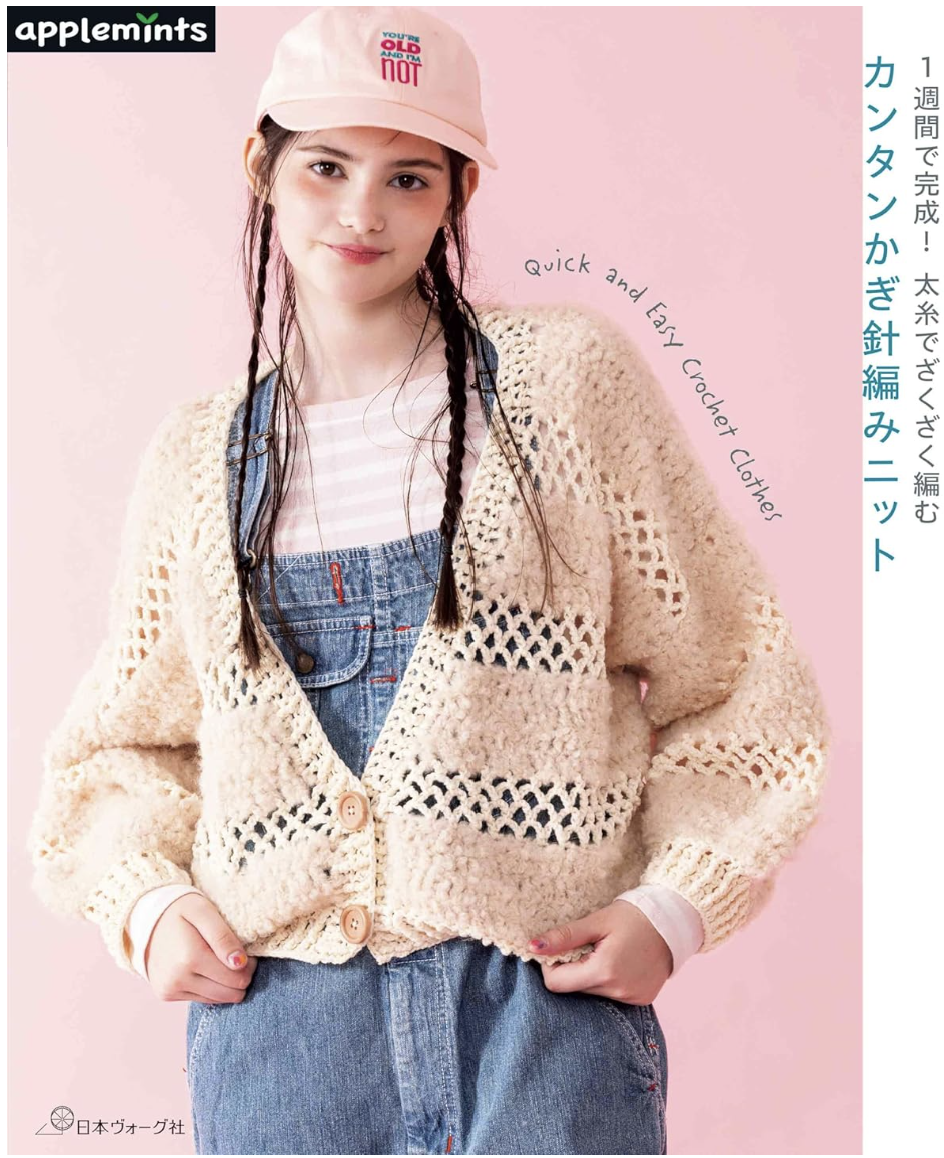 Pre-order 1週間で完成!太糸でざくざく編む カンタンかぎ針編みニッ