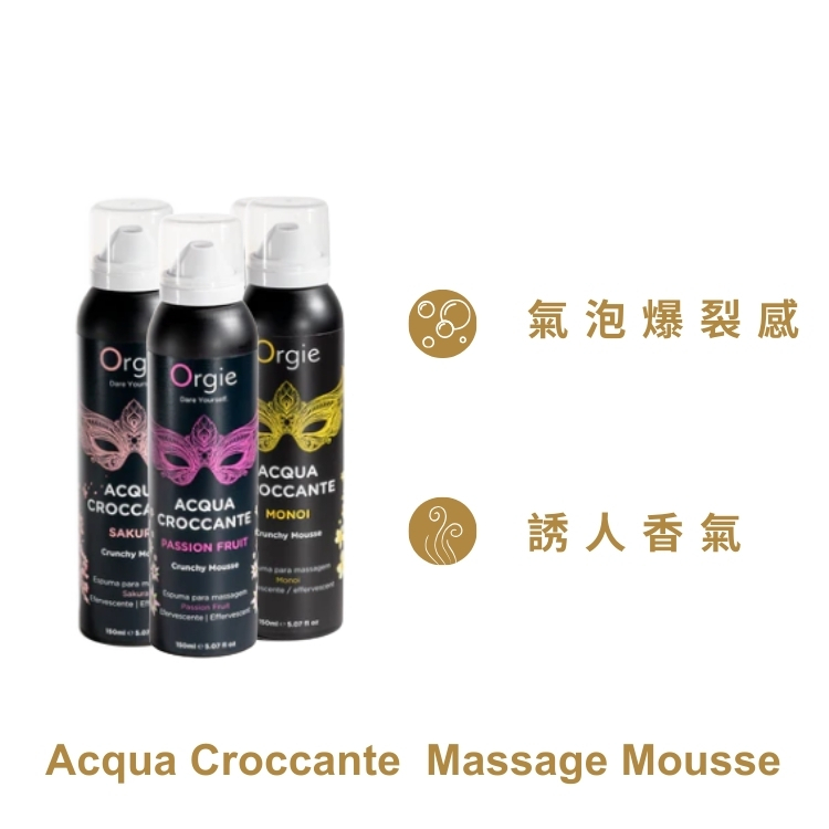 orgie 跳動慕斯 身體按摩油