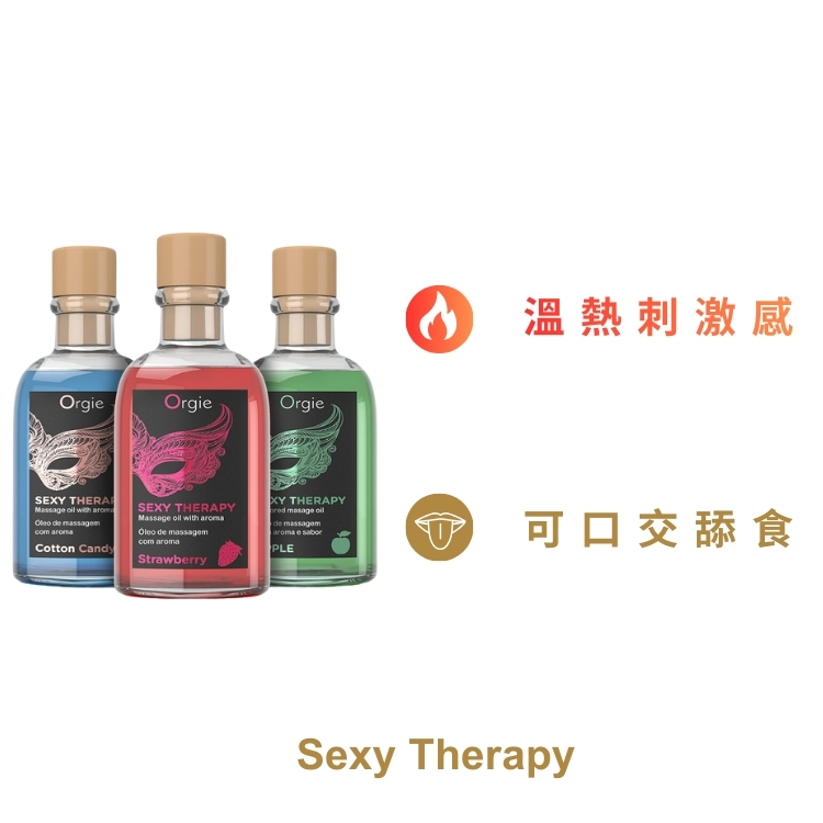 orgie 身體按摩油