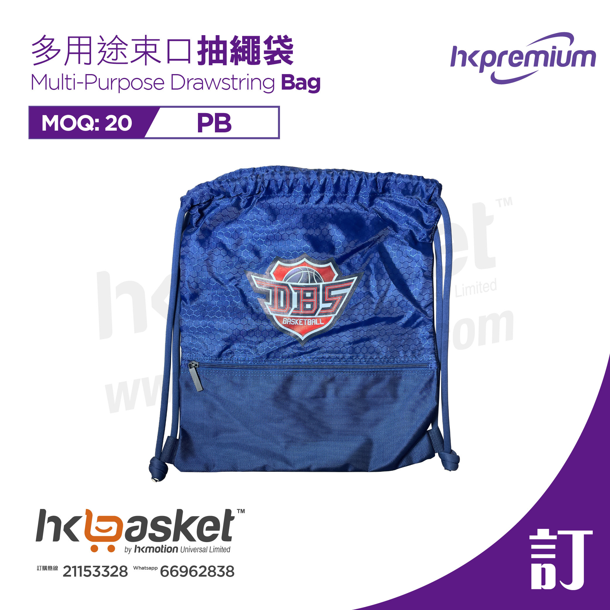 [Customized] HKPremium Multi-Purpose Drawstring Bag