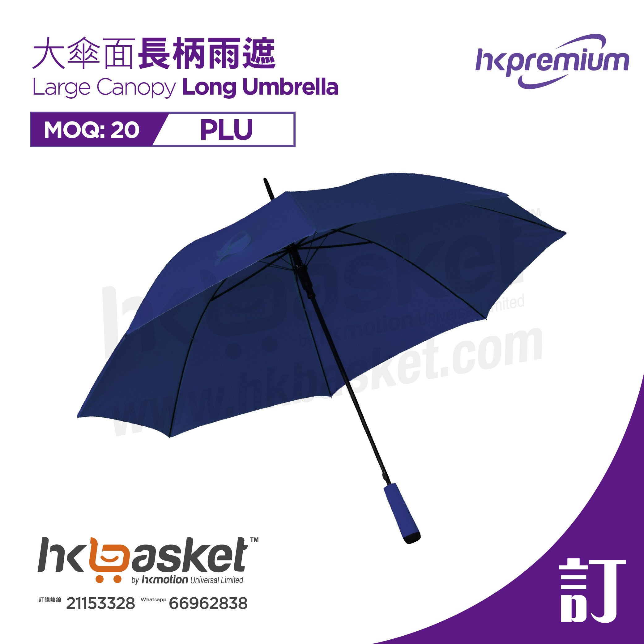 [Customized] HKPremium Large Canopy Long Umbrella