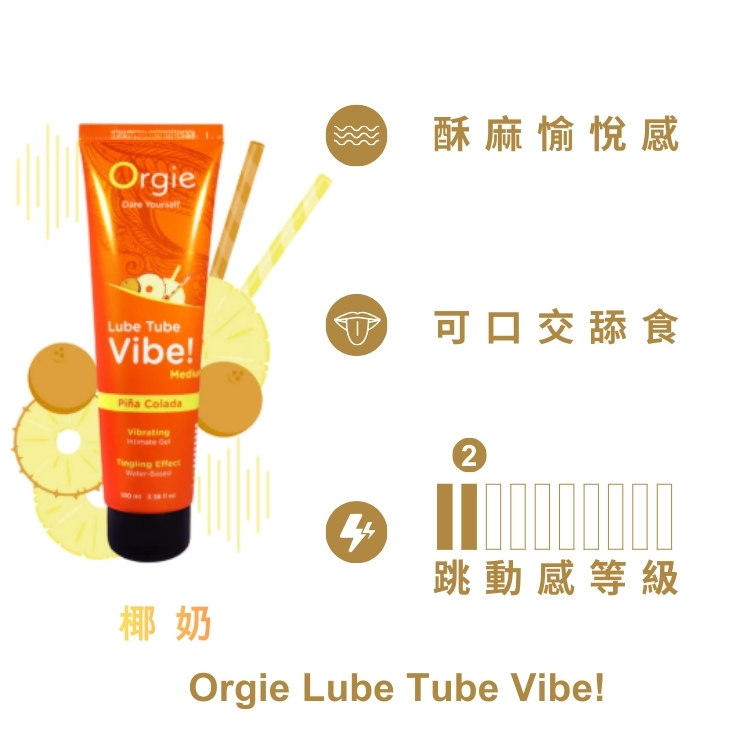 orgie 高潮液 潤滑液