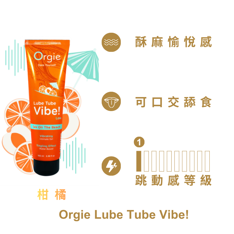 orgie 高潮液 潤滑液