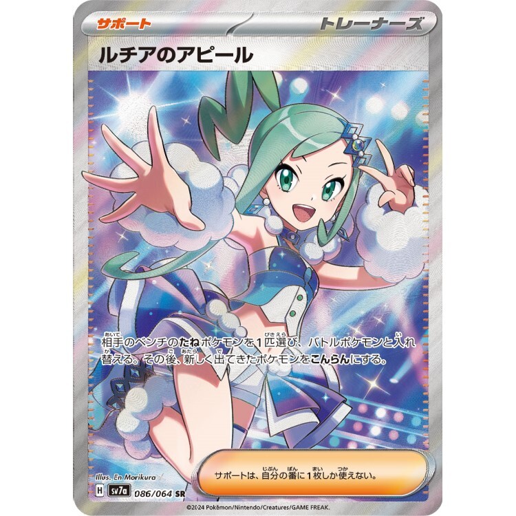 086/064 SV7a 琉琪亞的展示 SR Rare Pokemon Japanese Raw Card