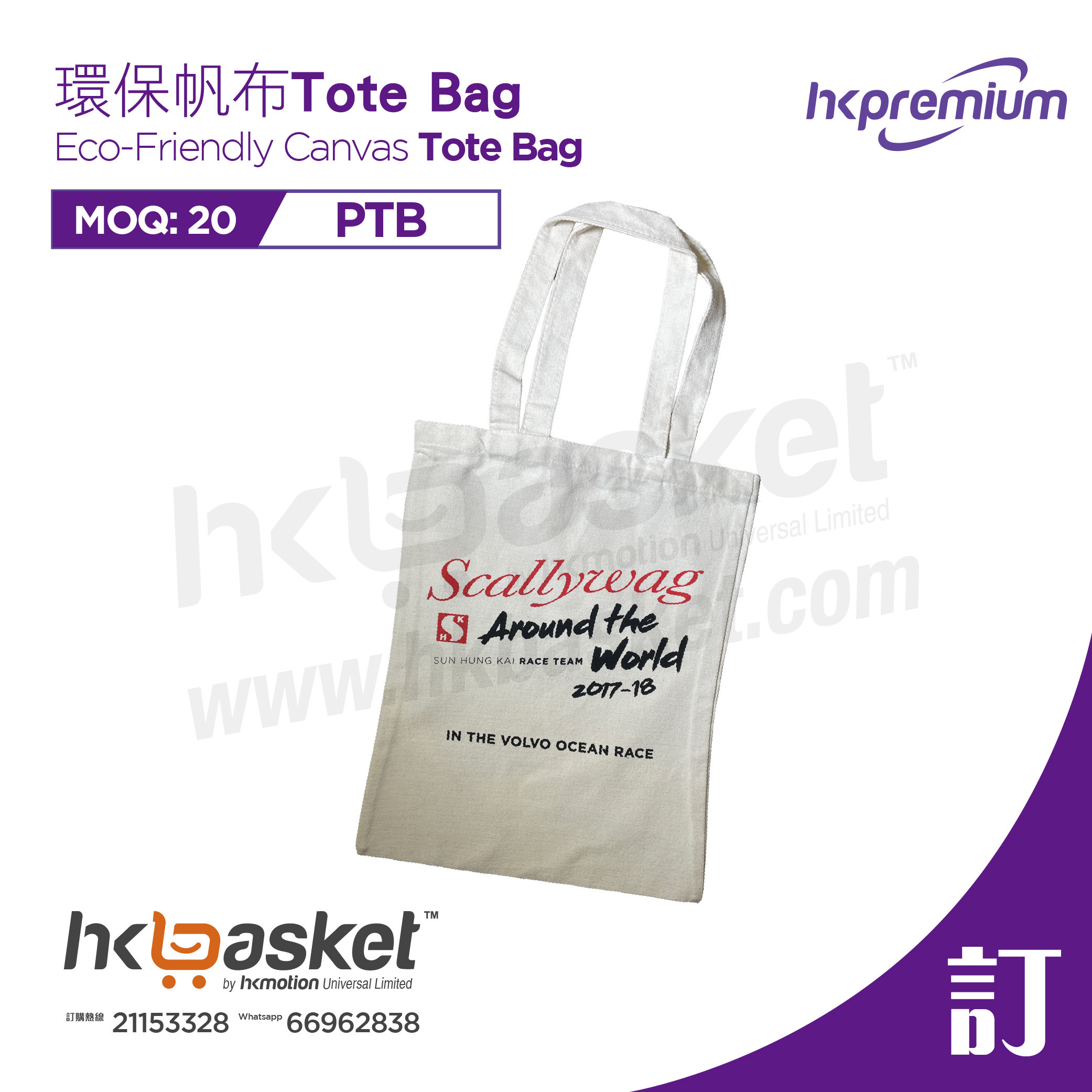 [Customized] HKPremium Eco-Friendly Canvas Tote Bag