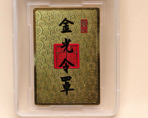 0105LH94-龍虎山DM-金光令罩收藏卡（A94）