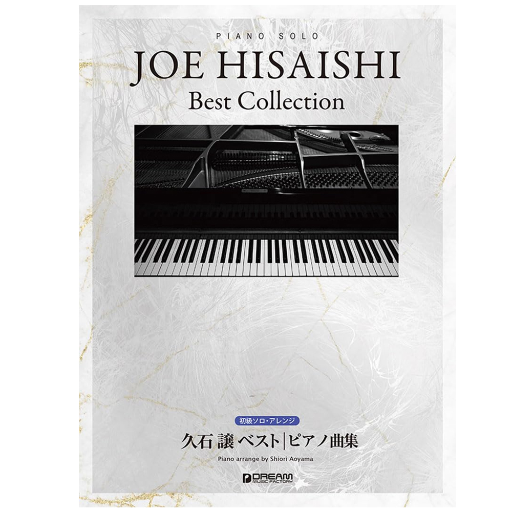 鋼琴譜 715392 久石讓 PIANO SOLO 久石 譲 ベスト/ピアノ曲集 初級