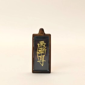 0105LH154-龍虎山DM-紫薇小吊墜-（請備注自己五行）（A154）