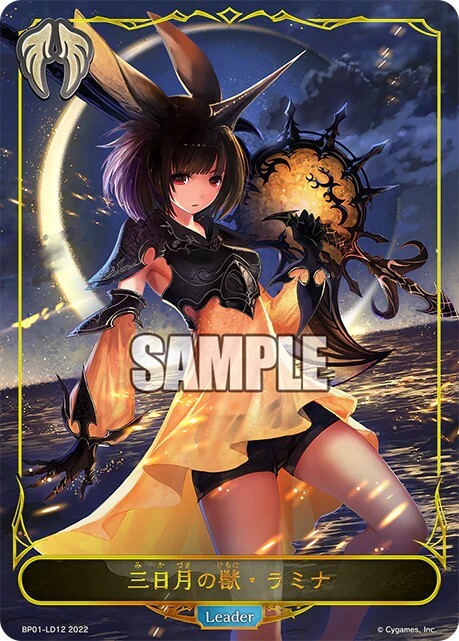 Shadowverse Evolve - BP01 創世の夜明け - LD12 2022 三日月の獣・ラミナ LD