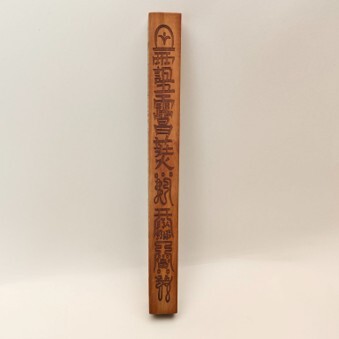 0105LH114-龍虎山DM-雷擊棗木天蓬尺（A114）