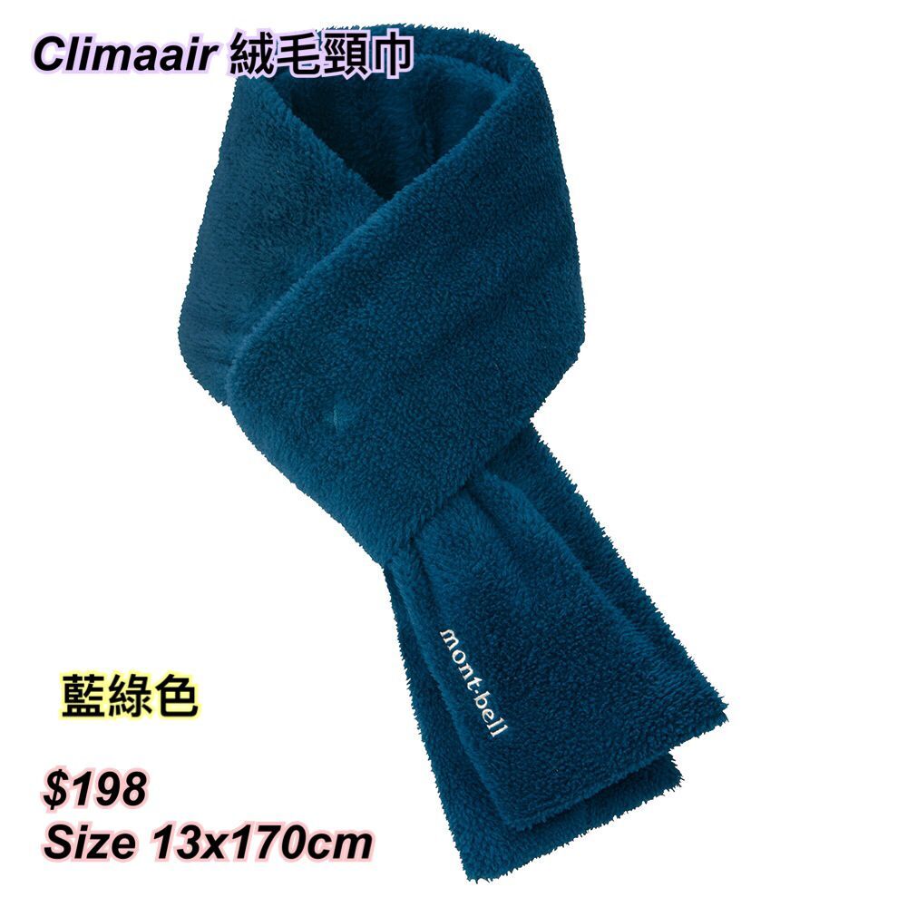 260105 Montbell Climaair絨毛圍巾
