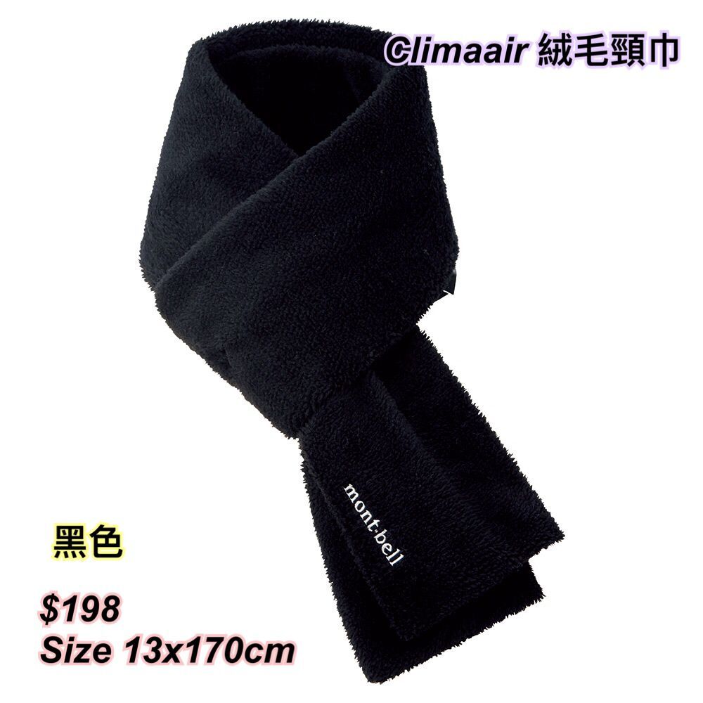 260105 Montbell Climaair絨毛圍巾