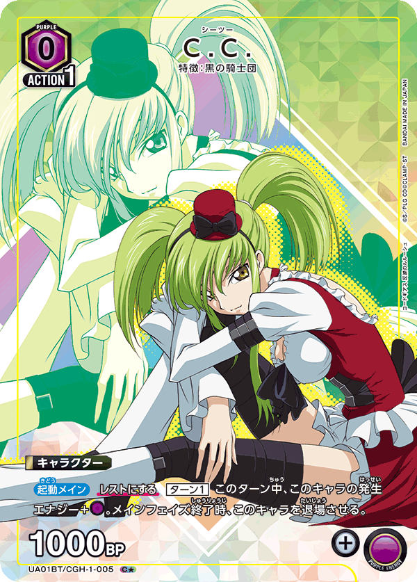 UNION ARENA - UA01BT 反逆のルルーシュ - CGH-1-005 C.C. C★