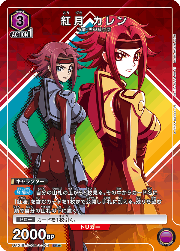 UNION ARENA - UA01BT 反逆のルルーシュ - CGH-1-004 紅月 カレン SR★