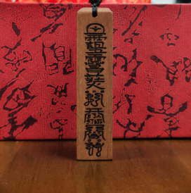 0105LH136-龍虎山DM-雷击枣木天蓬尺（A136）