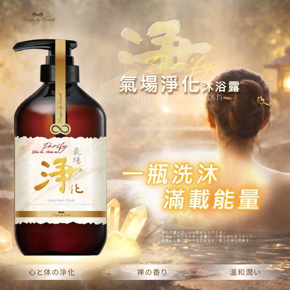 氣場淨化沐浴露500ml