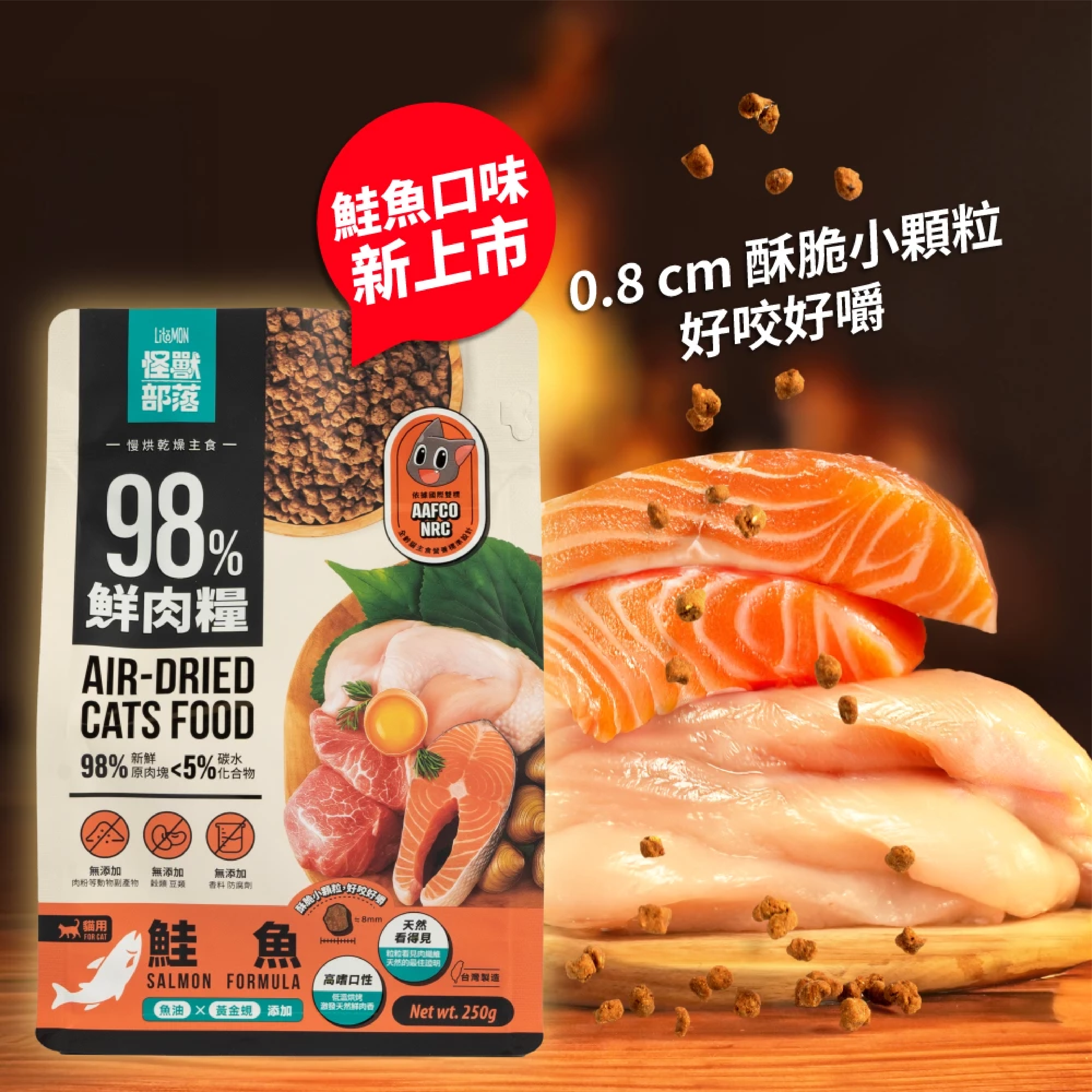98%鮮肉貓主食糧-鮭魚 (250g)