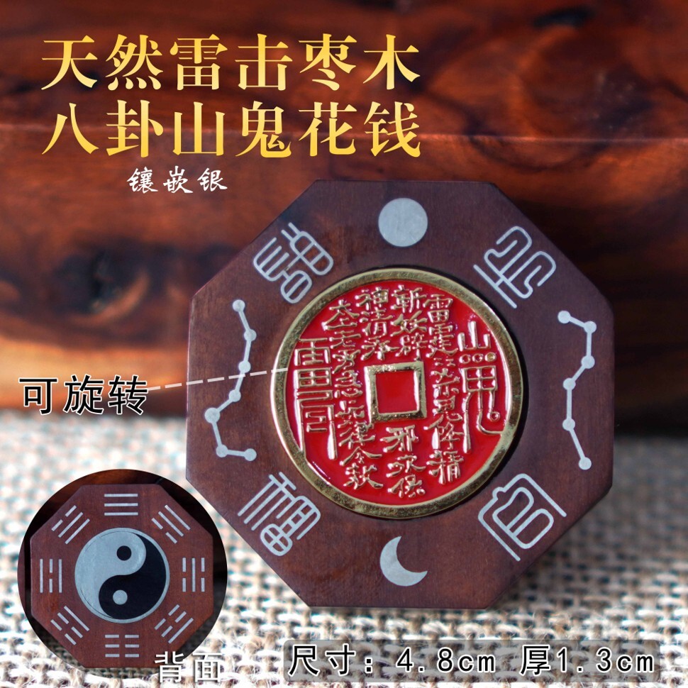 0105LH142-龍虎山DM-棗木八卦山鬼花錢鑲嵌銀（A142）