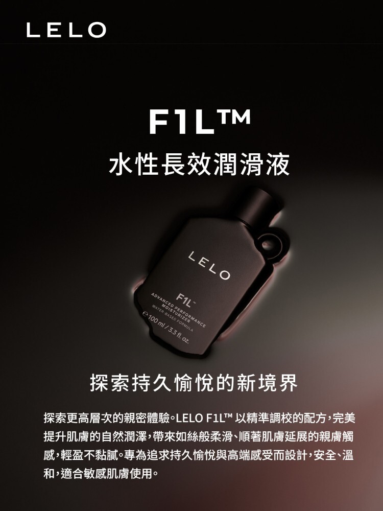 LELO F1L 水性長效潤滑液 LELO門市 LELO哪裡買