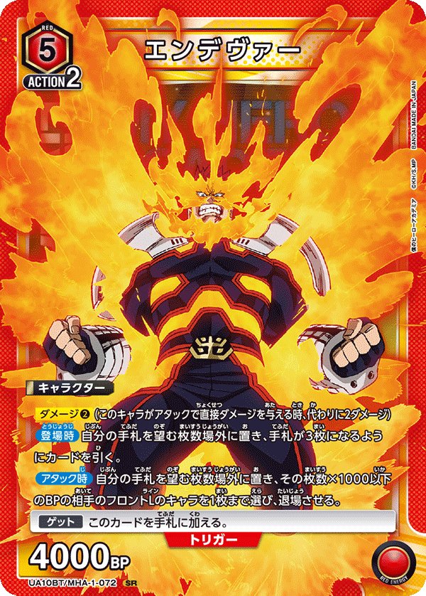 UNION ARENA - UA10BT 僕のヒーローアカデミア - MHA-1-072 エンデヴァー SR