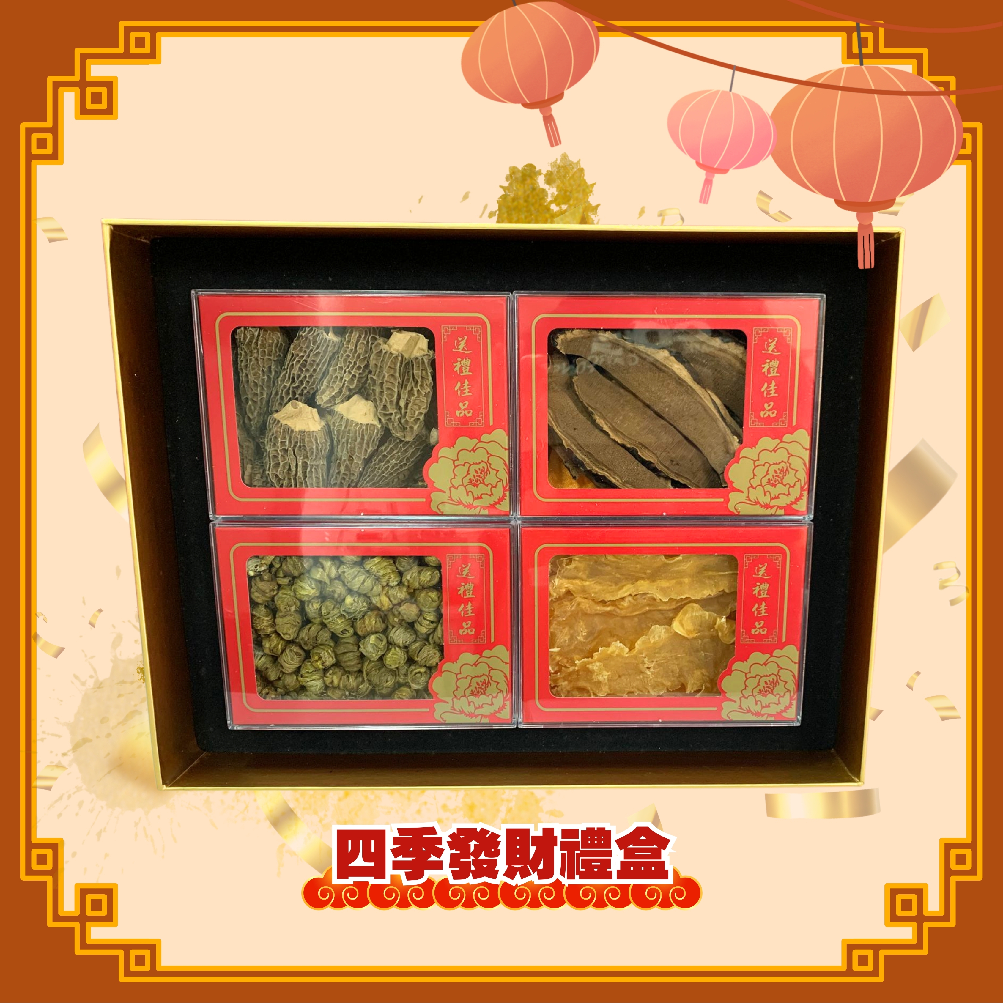 賀年送禮 - 四季發財禮盒 (H116)