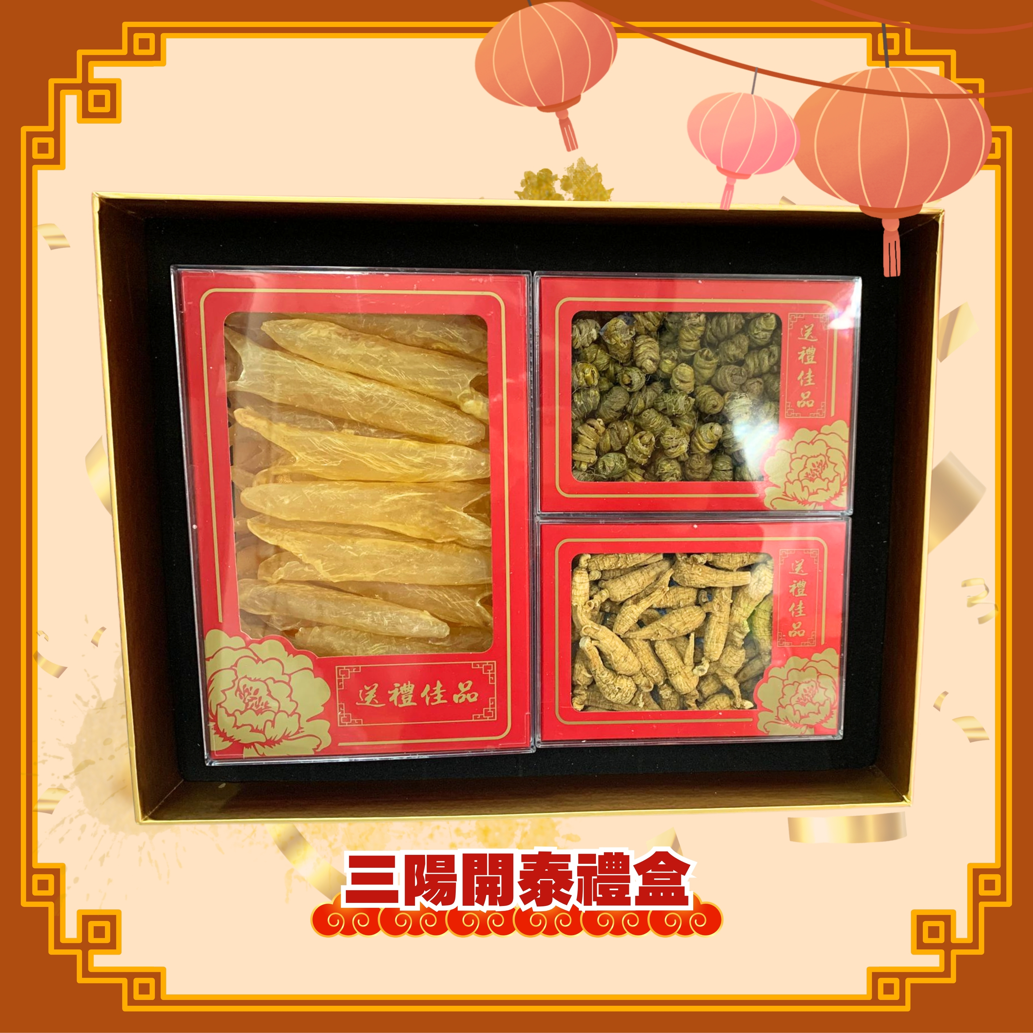 賀年送禮 - 三陽開泰禮盒 (H117)