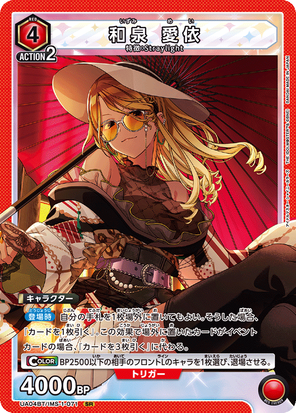 UNION ARENA - UA04BT アイドルマスター シャイニーカラーズ - IMS-1-071 和泉 愛依 SR