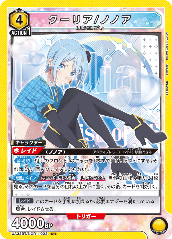 UNION ARENA -UA33BT 2.5次元の誘惑 - NGR-1-023 クーリア/ノノア SR